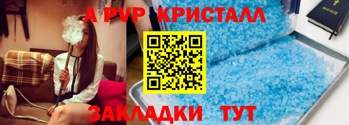 Набережные Челны  А ПВП Crystall  цены   A-PVP Соль  Alpha-PVP  Альфа ПВП СК  Вход с VPN 