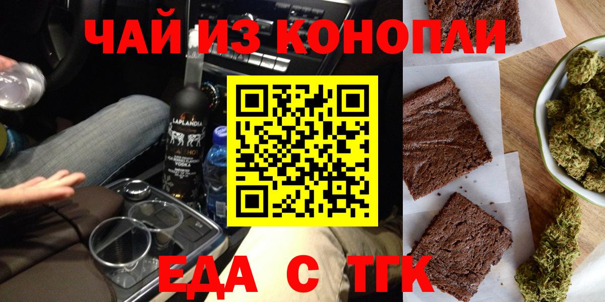 Печенье с ТГК марихуана  Вход с VPN  Набережные Челны 