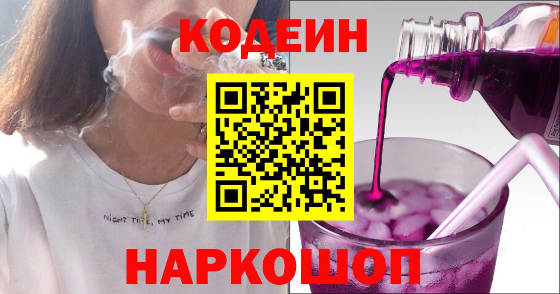 Кодеиновый сироп Lean Purple Drank  Вход с VPN  Кодеин напиток Lean (лин)  Набережные Челны 
