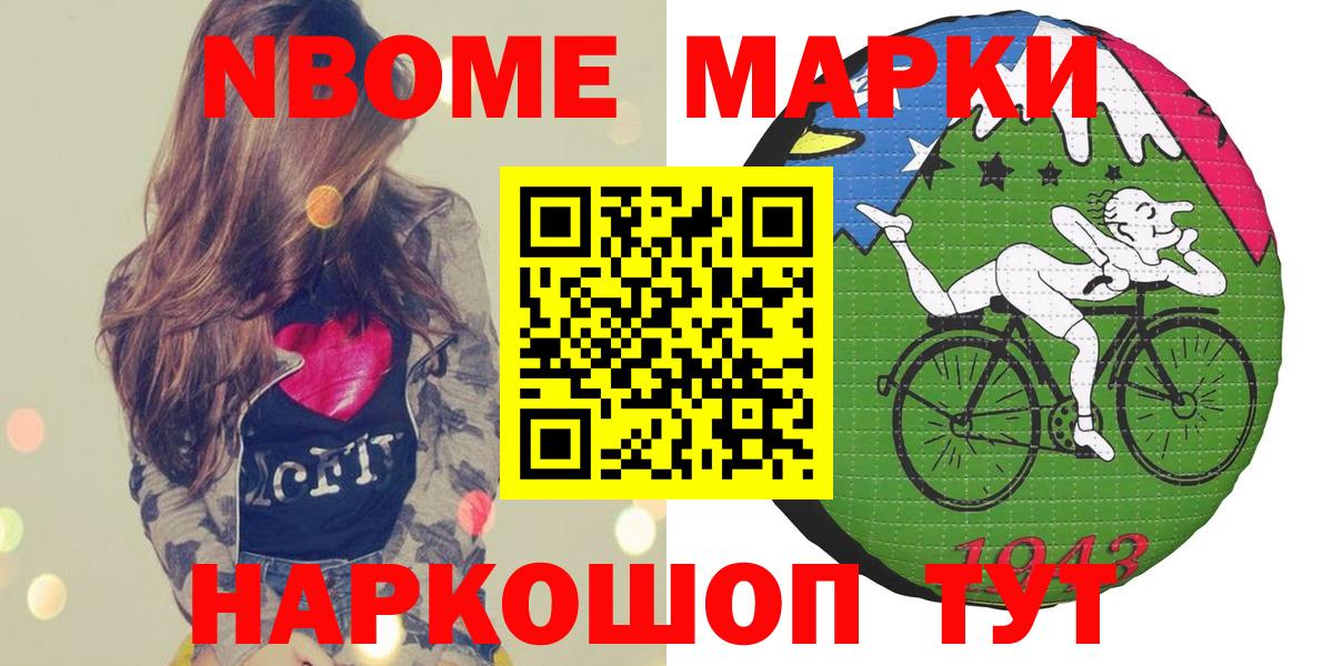 Набережные Челны  Марки N-bome 1500мкг  Вход с VPN 