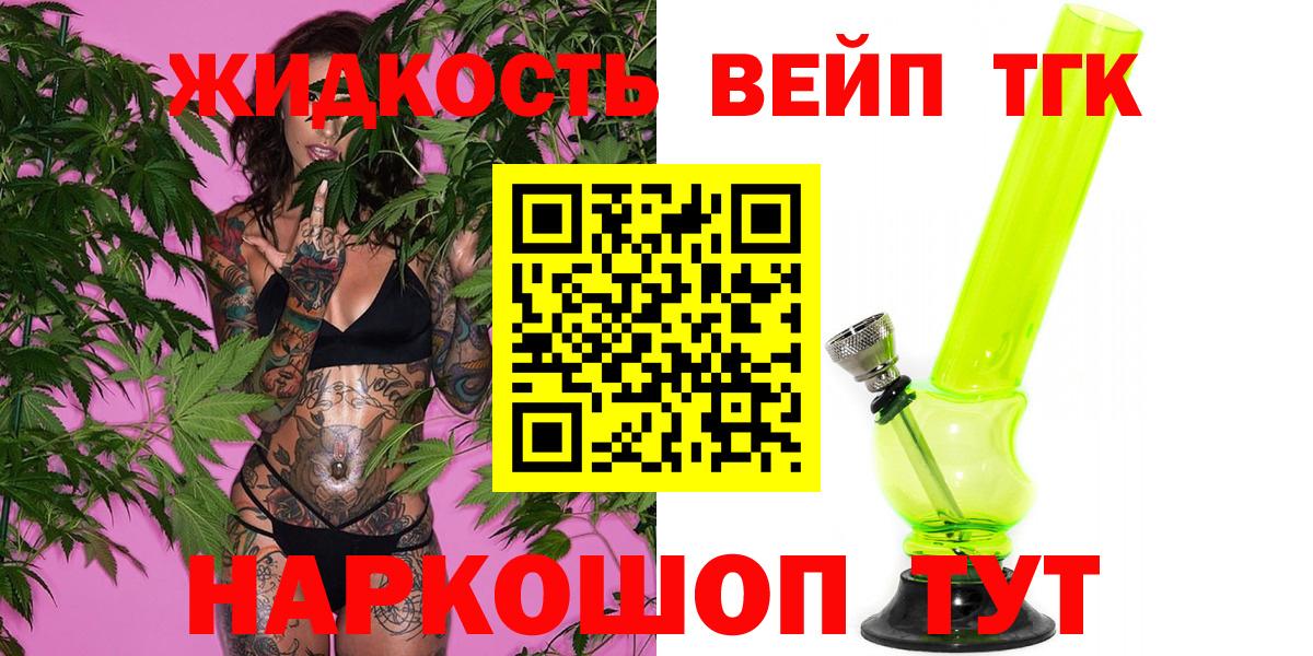 ТГК вейп  Вход с VPN  Набережные Челны 